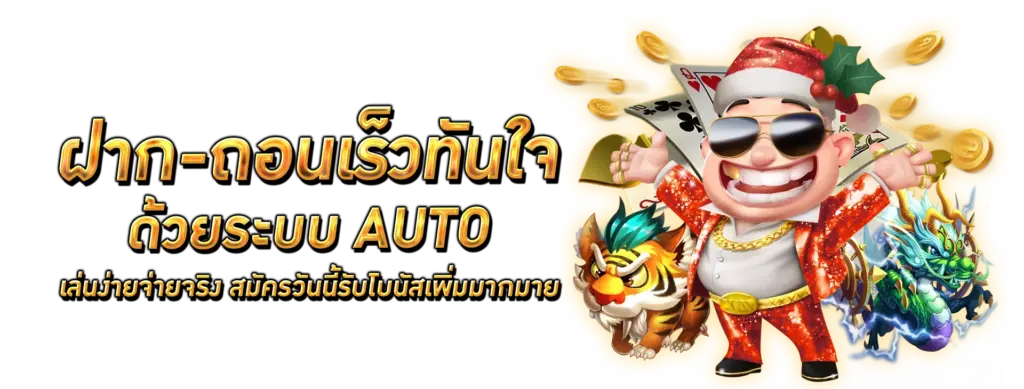 naja999 ฝากถอนรวดเร็ว